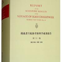 挑战者号航海考察科学成果报告(第31卷英文版)(精)/寰宇文献Science系列