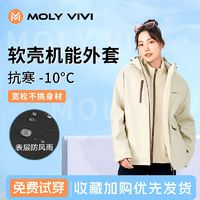 魔力薇薇 MOLY VIVI MOLYVIVI冲锋衣防水防风三合一软壳外套户外登山服男女同款