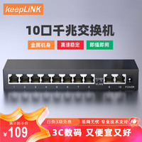 keepLINK KP-9000-10G千兆10口交换机企业级家用宿舍安防监控网络分线器分流器交换器HUB分流器