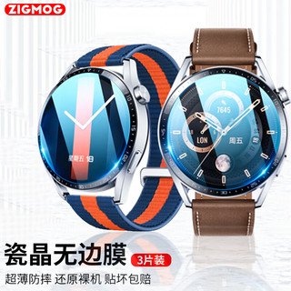 中陌 zigmog 适用于华为WATCH GT4手表钢化膜 watch gt4 手表保护膜 淡化指纹高清全玻璃膜 46mm