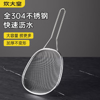 炊大皇 304不锈钢漏勺线漏捞勺漏网火锅大漏勺油炸勺子笊篱 细网 304加大漏网 细网