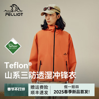 伯希和（Pelliot）【山系】冲锋衣三防2025Teflon科技轻量耐磨夹克外套专业登 【男女同款】赤橙色 L