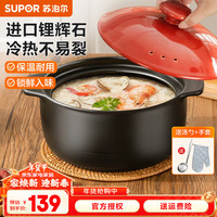 苏泊尔（SUPOR）砂锅煲汤锅陶瓷炖汤煲沙锅炖锅煮粥煲家用养生瓦煲瓦罐燃气灶 适合三口之家 3.5L