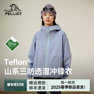 伯希和（Pelliot）【山系】冲锋衣三防2025Teflon科技轻量耐磨夹克外套专业登 【男女同款】暮山紫 S