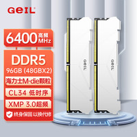GEIL金邦 96GB(48GBx2)套装 DDR5 6400 台式机电脑内存条 海力士M-die颗粒 巨蟹马甲条系列白色C34