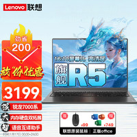 联想 Lenovo 笔记本电脑 2024小新品锐龙R5-7430U处理器 16G内存 512G固态 IPS高清屏 疾速WiFi6