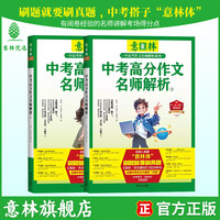 备考2025 意林中考作文冲刺热点考点素材 中考高考高分作文与名师解析1+2 初中通用作文素材模板全解全析中考写作指导参考复习资料 金素材初中版 2024-2025中考高分作文与名师讲解【1+2】