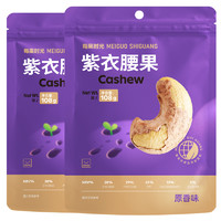 88VIP：每果时光 紫衣腰果 2袋 108g