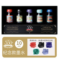 J. HERBIN 法国J.herbin简赫本进口彩色墨水350周年纪念版钢笔用非碳素黑红蓝色蘸水笔毛笔补充液墨水瓶套装颜料染料水