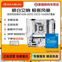 百亿补贴：铭瑄 英特尔12600KF盒装铭瑄终结者B760M GKD5 ICE主板U套装全新正品