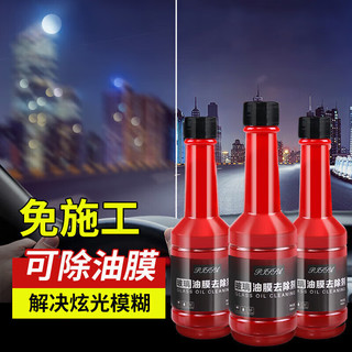 惠寻 美容清洗除油膜净玻璃清洁剂150ml 2瓶