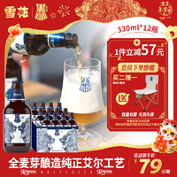 黑狮 SNOWBEER 雪花 黑狮白啤 330ml*12瓶