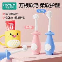 百亿补贴：恐龙医生 PROTEFIX 儿童牙刷软毛超细万毛护龈宝宝乳牙刷0-3-6岁婴幼儿训练牙膏套装