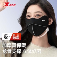 特步 口罩冬季保暖男女软骨支撑3d立体显脸小防晒骑行加厚防风面罩