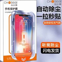 百亿补贴：秋叶原 苹果15手机钢化膜13无尘仓秒贴iPhone14ProMax高清防窥康宁保护膜