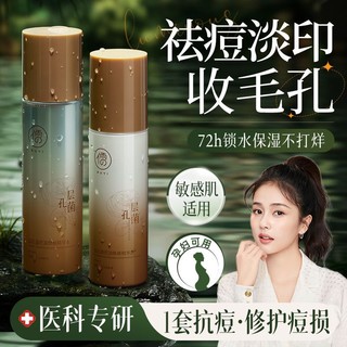 百亿补贴：儒意 北大研发x儒意层孔菌水乳套装控油祛痘淡化痘印补水保湿舒缓泛红