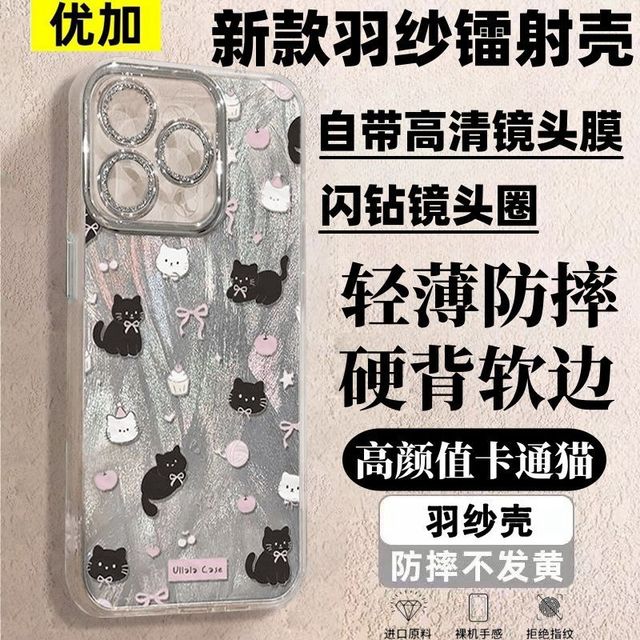 百亿补贴：优加 适用iPhone16带镜头膜苹果15promax手机壳14精孔可爱羽纱13女