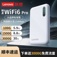 百亿补贴：联想 Lenovo 2024新款M1Pro随身WiFi6移动免插卡无线上网4g无需插电出租屋