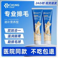 宠维森化毛膏猫咪双效合一调理肠胃温和去毛球宠物幼猫营养膏