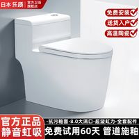 百亿补贴：日本乐质马桶家用一体大冲力大管道静音超漩虹吸式防臭防堵坐便器