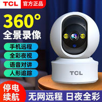 百亿补贴：TCL 品牌超清监控摄像头家用无线wifi连手机360全景室内语音4g监控