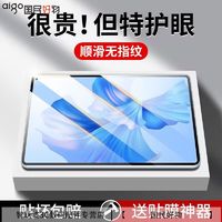 百亿补贴：爱国者 适用ipad10平板air6/5保护膜2024防指纹11寸护眼10.9寸超清