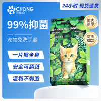 百亿补贴：宠维森 宠物免洗手套猫咪除臭抑菌狗狗用干洗神器加大加厚擦身湿巾