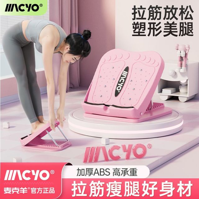 百亿补贴：麦克羊 MACYO 拉筋板斜踏板瘦腿神器减肥矫正瘦小腿家用健身器材抻筋增高拉伸板