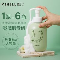 百亿补贴：植贝 VSHELL 山茶花氨基酸洁面慕斯洗面奶泡沫型保湿控油抗痘去黑头收缩毛孔