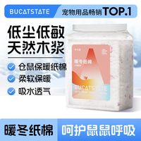 布卡星 BUCATSTATE仓鼠保暖纸棉冬天除臭吸水垫料棉球木屑金丝熊过冬用品B