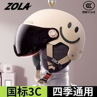 百亿补贴：左拉 Zola 3C认证电动车头盔男女士电瓶摩托车盔帽夏季半盔四季通用