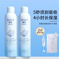 百亿补贴：颐莲 Rellet 喷雾2.0玻尿酸深层补水喷雾长效保湿水全新升级3层补水正品