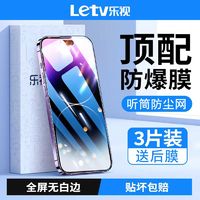 百亿补贴：乐视 适用苹果15钢化膜iPhone14防尘x13/12/11pro防窥xsma全屏xr手机膜