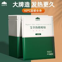 百亿补贴：山山 暖宝宝暖贴自发热贴女生痛经保暖12小时艾草持久暖身发热敷贴