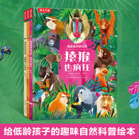 乐乐趣 科学自己读 10册 科学分级阅读套装太空海洋生物人体火车电力大百科紧贴小学课标6-8-10-12岁小科普百科阅读 我的自然研究所（3册）