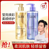 舒蕾【张若昀】烁金洗发水控油蓬松去屑绿瓶莹亮修护金瓶洗发露 烁金金瓶洗发露400g+沐浴露400g