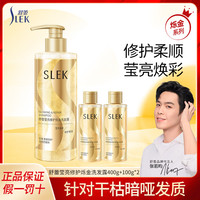 舒蕾【张若昀】烁金洗发水控油蓬松去屑绿瓶莹亮修护金瓶洗发露 烁金莹亮洗发露600g【超值装】