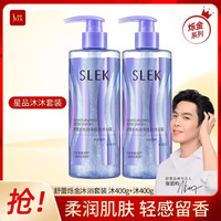 舒蕾【张若昀】烁金洗发水控油蓬松去屑绿瓶莹亮修护金瓶洗发露 水光润泽烁金沐浴露400g*2