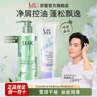 舒蕾【张若昀】烁金洗发水控油蓬松去屑绿瓶莹亮修护金瓶洗发露 烁金洗发露400g+精华素200ml
