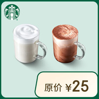 星巴克 蒸汽奶中杯单杯3选1 咖啡券 全国到店通用 限一次性核销 饮品兑换券 蒸汽奶中杯单杯