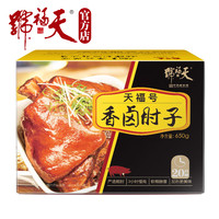 天福号卤香肘子 即食熟食中华老字号北京特产下酒菜猪肘子 盒装650g 天福号 卤香肘子 650g/盒