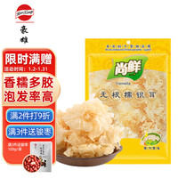 豪雄尚鲜 香糯银耳花70g 白木耳 即糯易出胶 百合枸杞红枣莲子羹配料 