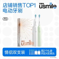 【刷双支】usmile笑容加电动牙刷软毛长续航声波清洁送人