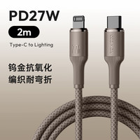 罗马仕苹果快充数据线PD27W兼容PD20W快充适用于苹果14promax/13/12/XR/8/7制钨金充电线 【PD快充款】烟雾棕-2M