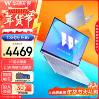 华硕 ASUS 无畏16 高性能轻薄笔记本电脑 i5-13500H 16G 1T 2.5K屏 银色 144Hz高刷