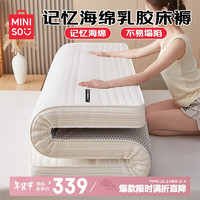 名创优品（MINISO）乳胶床垫遮盖物床褥垫子1.5*2米 加厚记忆棉海绵垫子褥子榻榻米垫 无印白【乳胶+记忆海绵】约10cm