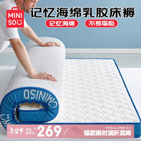 名创优品（MINISO）乳胶床垫遮盖物床褥垫子1.8*2米 加厚记忆棉海绵垫子褥子榻榻米垫 菱形白【乳胶+记忆海绵】约6cm