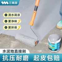 三青 水性地坪漆 水泥地家用 地面漆 耐磨防水划线漆室内外通用 浅灰色【防水防滑耐磨】 大桶装20kg（约200㎡/1遍）