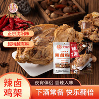 克拉古斯沈阳特色小吃沈阳拌鸡架凉拌熏酱鸡骨架鸡叉骨 辣卤鸡架272g*4袋