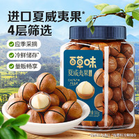 百草味 夏威夷果 大颗粒罐装奶油味500g 干果 坚果